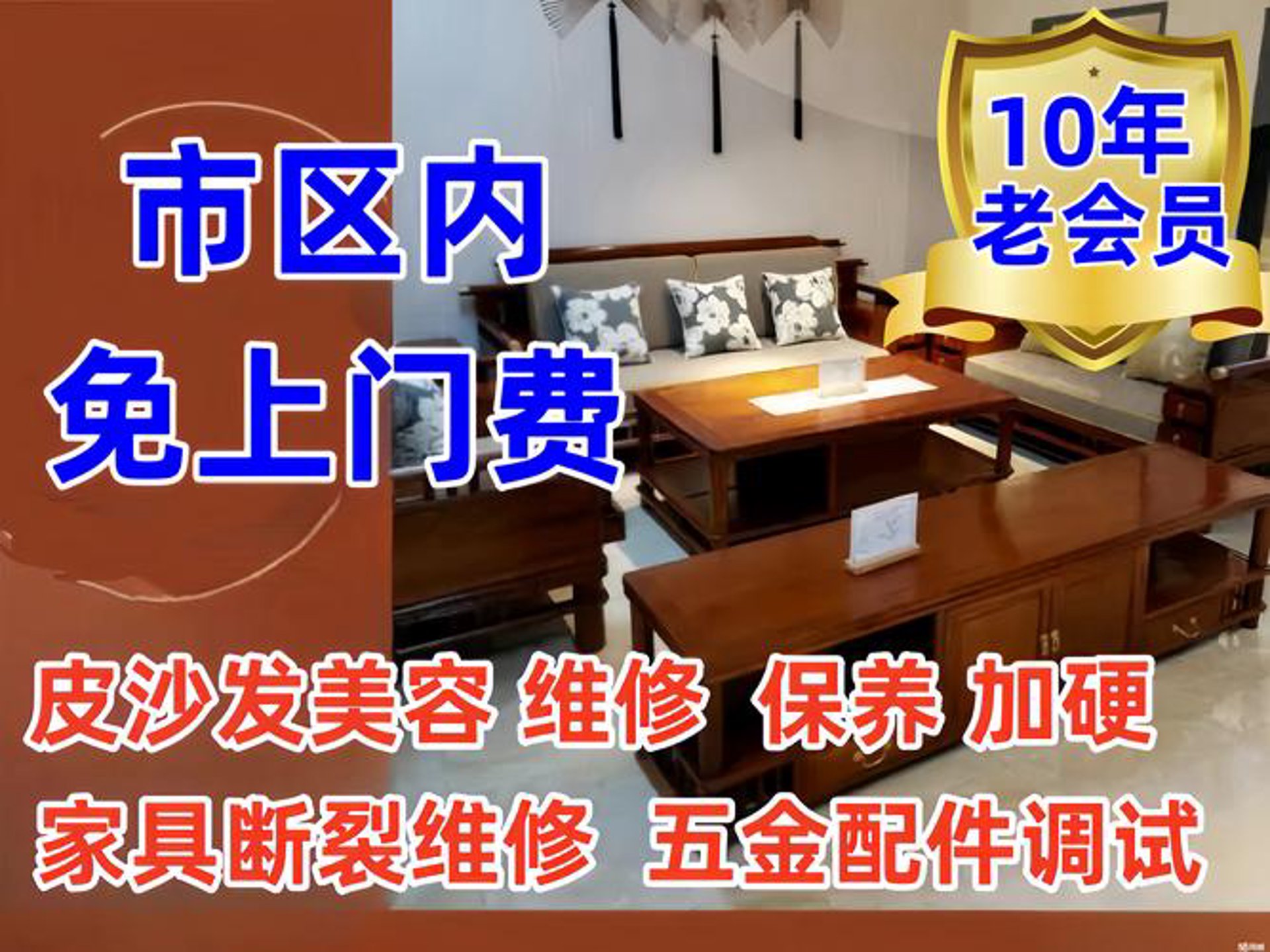 博尔塔拉家具维修